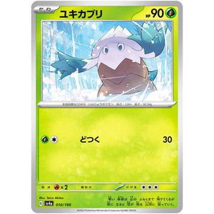 ユキカブリ (010/190 シャイニートレジャーex【SV4a】)