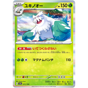 ユキノオー (011/190 シャイニートレジャーex【SV4a】)