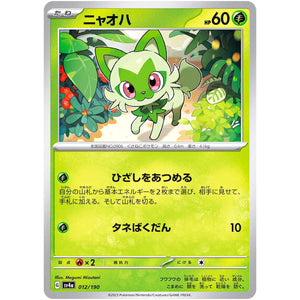 ニャオハ (012/190 シャイニートレジャーex【SV4a】)