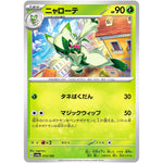 ニャローテ (013/190 シャイニートレジャーex【SV4a】)