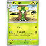 オリーニョ (016/190 シャイニートレジャーex【SV4a】)