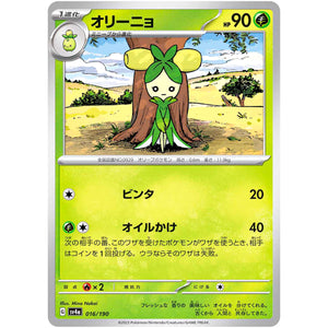 オリーニョ (016/190 シャイニートレジャーex【SV4a】)