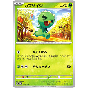 カプサイジ (020/190 シャイニートレジャーex【SV4a】)