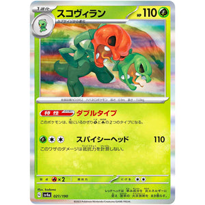 スコヴィラン (021/190 シャイニートレジャーex【SV4a】)