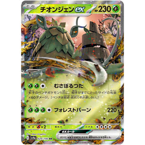 チオンジェン ex【RR】(024/190 シャイニートレジャーex【SV4a】)