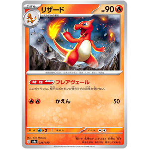 リザード (026/190 シャイニートレジャーex【SV4a】)