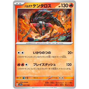 パルデアケンタロス（炎） (027/190 シャイニートレジャーex【SV4a】)
