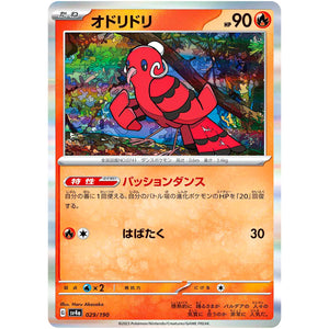 オドリドリ (029/190 シャイニートレジャーex【SV4a】)