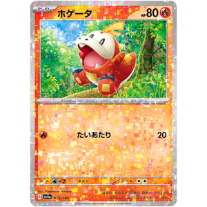 ホゲータ ミラー (030/190 シャイニートレジャーex【SV4a】)