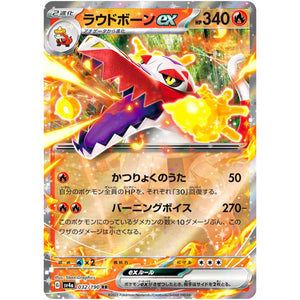 ラウドボーン ex【RR】(032/190 シャイニートレジャーex【SV4a】)