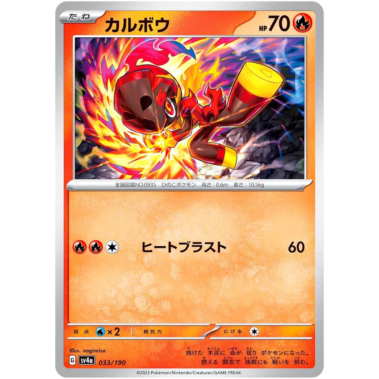 カルボウ (033/190 シャイニートレジャーex【SV4a】)