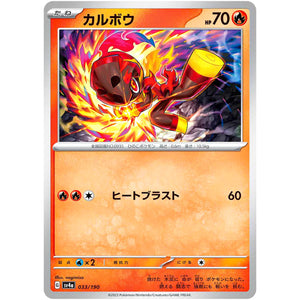 カルボウ (033/190 シャイニートレジャーex【SV4a】)