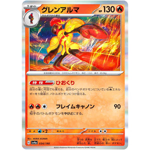 グレンアルマ (034/190 シャイニートレジャーex【SV4a】)