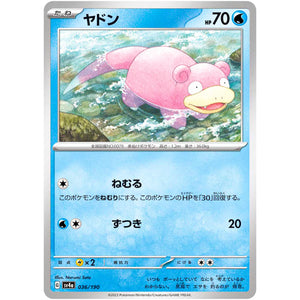 ヤドン (036/190 シャイニートレジャーex【SV4a】)