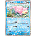 ヤドン ミラー (036/190 シャイニートレジャーex【SV4a】)