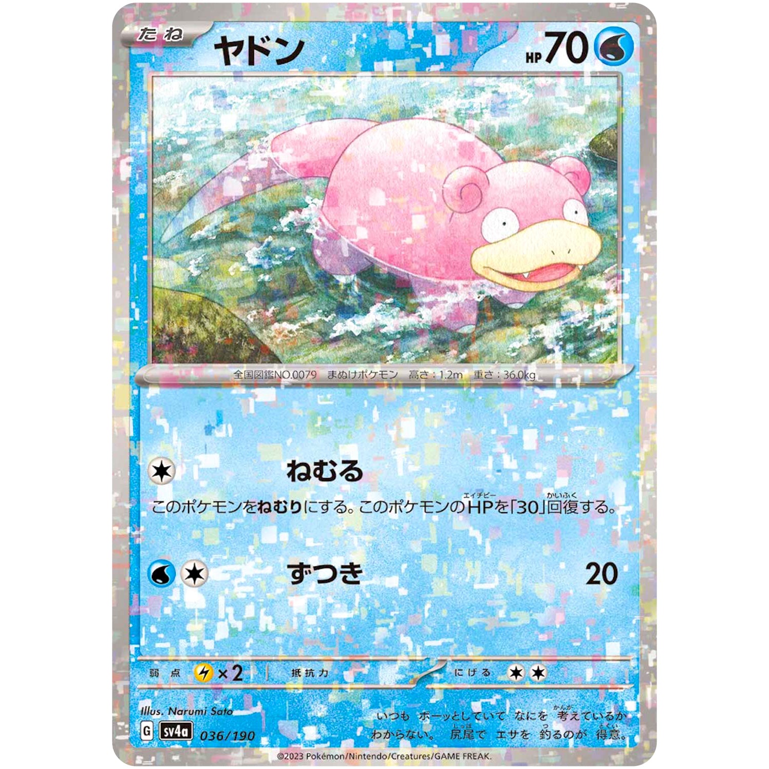 ヤドン ミラー (036/190 シャイニートレジャーex【SV4a】)