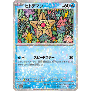 ヒトデマン ミラー (038/190 シャイニートレジャーex【SV4a】)