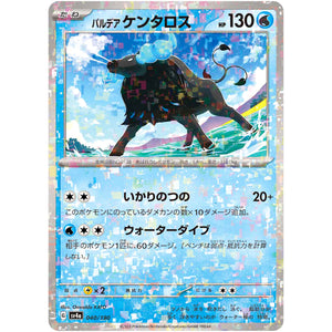 パルデアケンタロス（水） ミラー (040/190 シャイニートレジャーex【SV4a】)