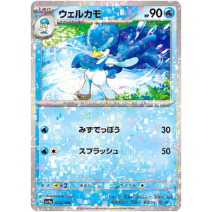 ウェルカモ ミラー (042/190 シャイニートレジャーex【SV4a】)