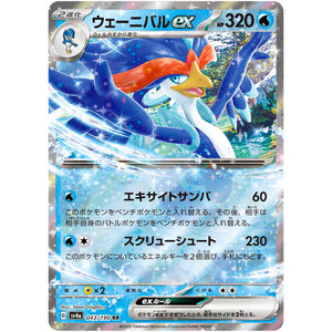 ウェーニバル ex【RR】(043/190 シャイニートレジャーex【SV4a】)