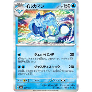 イルカマン (047/190 シャイニートレジャーex【SV4a】)