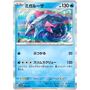 ミガルーサ (048/190 シャイニートレジャーex【SV4a】)