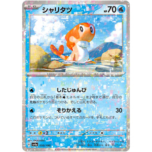 シャリタツ ミラー (050/190 シャイニートレジャーex【SV4a】)