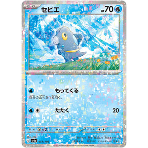 セビエ ミラー (051/190 シャイニートレジャーex【SV4a】)