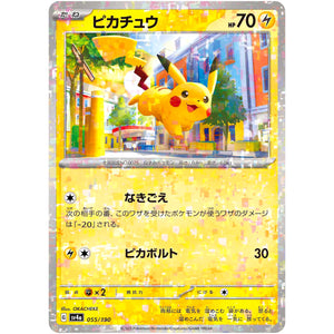 ピカチュウ ミラー (055/190 シャイニートレジャーex【SV4a】)