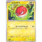 ビリリダマ ミラー (057/190 シャイニートレジャーex【SV4a】)