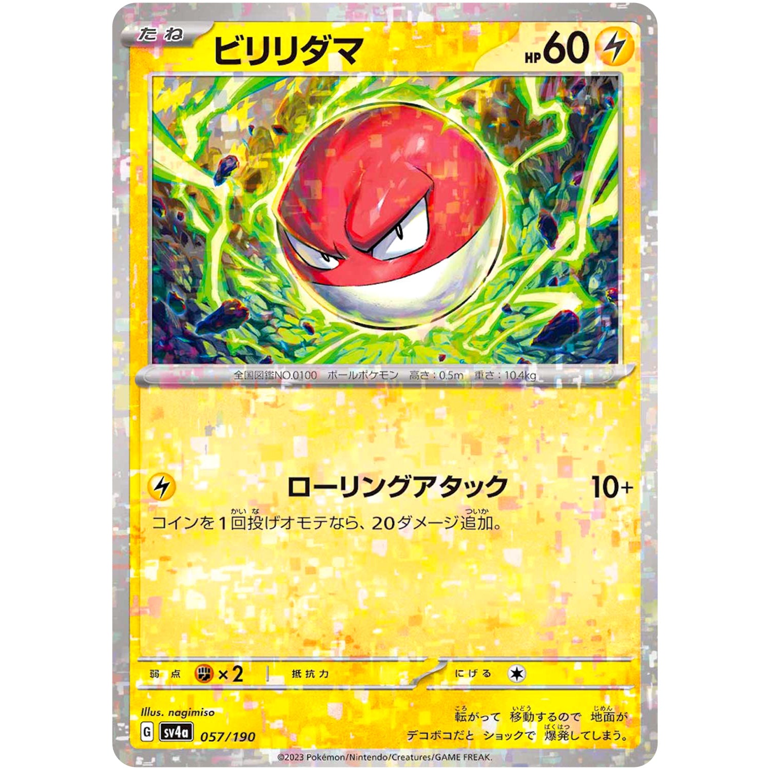 ビリリダマ ミラー (057/190 シャイニートレジャーex【SV4a】)