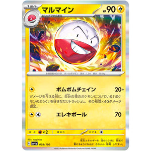 マルマイン (058/190 シャイニートレジャーex【SV4a】)
