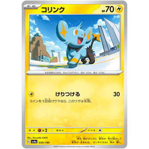 コリンク (059/190 シャイニートレジャーex【SV4a】)