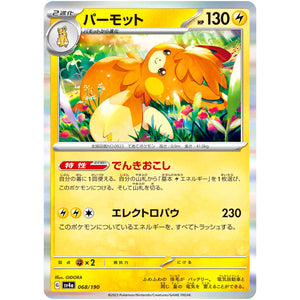 パーモット (068/190 シャイニートレジャーex【SV4a】)