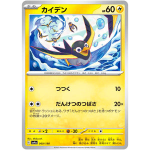 カイデン (069/190 シャイニートレジャーex【SV4a】)