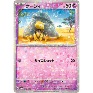 ケーシィ ミラー (073/190 シャイニートレジャーex【SV4a】)