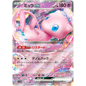 ミュウ ex【RR】(076/190 シャイニートレジャーex【SV4a】)
