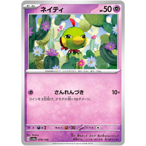 ネイティ (078/190 シャイニートレジャーex【SV4a】)