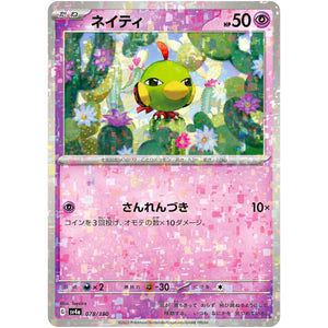 ネイティ ミラー (078/190 シャイニートレジャーex【SV4a】)