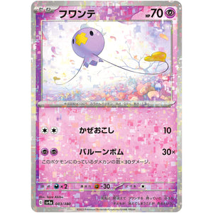 フワンテ ミラー (083/190 シャイニートレジャーex【SV4a】)