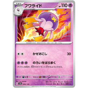フワライド (084/190 シャイニートレジャーex【SV4a】)