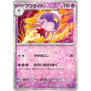 フワライド ミラー (084/190 シャイニートレジャーex【SV4a】)