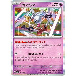 クレッフィ (087/190 シャイニートレジャーex【SV4a】)