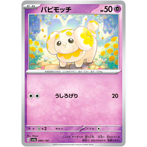 パピモッチ (089/190 シャイニートレジャーex【SV4a】)