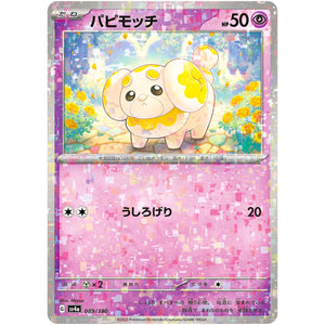 パピモッチ ミラー (089/190 シャイニートレジャーex【SV4a】)