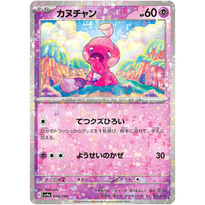 カヌチャン ミラー (094/190 シャイニートレジャーex【SV4a】)