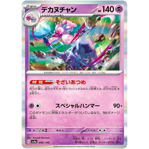 デカヌチャン (096/190 シャイニートレジャーex【SV4a】)