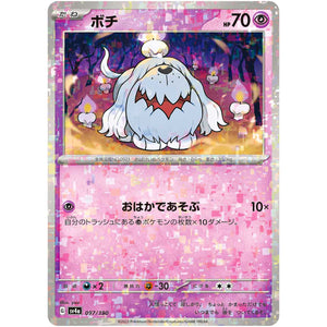 ボチ ミラー (097/190 シャイニートレジャーex【SV4a】)