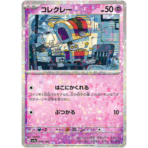 コレクレー ミラー (099/190 シャイニートレジャーex【SV4a】)