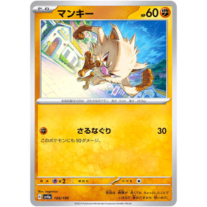 マンキー (100/190 シャイニートレジャーex【SV4a】)